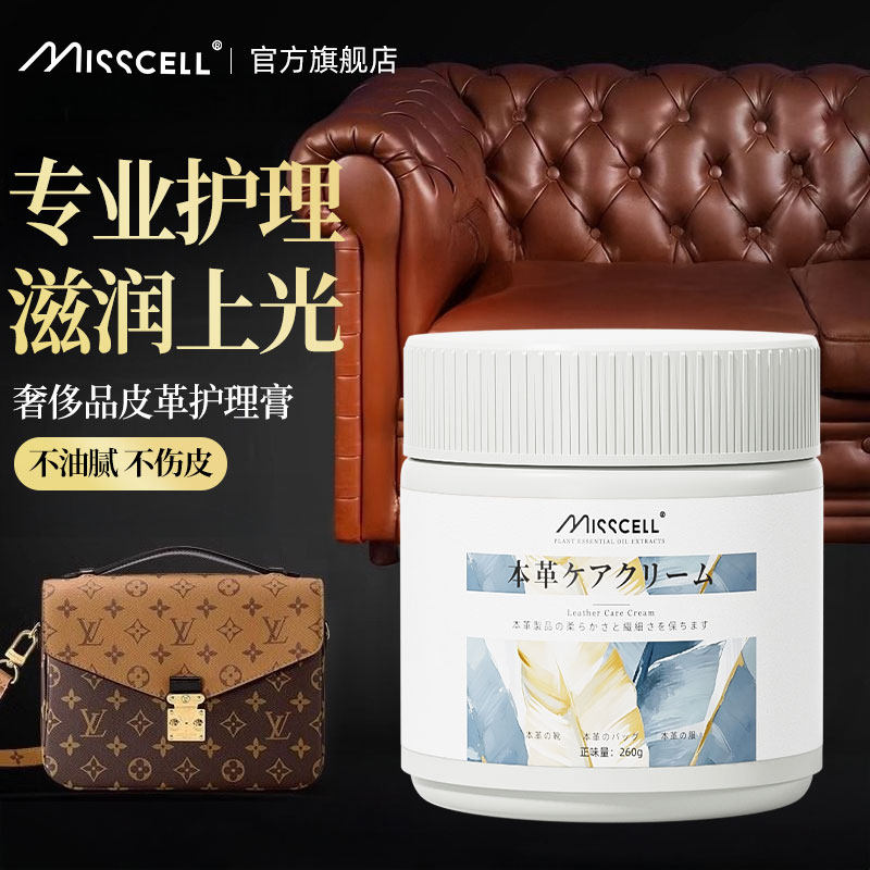 misscell椰油真皮革清洁保养剂油清洗去污衣包质具沙发奢侈品护理,洗护清洁剂/卫生巾/纸/香薰,皮具皮革护理剂,淘宝优惠券,粉丝福利购,淘宝优惠卷