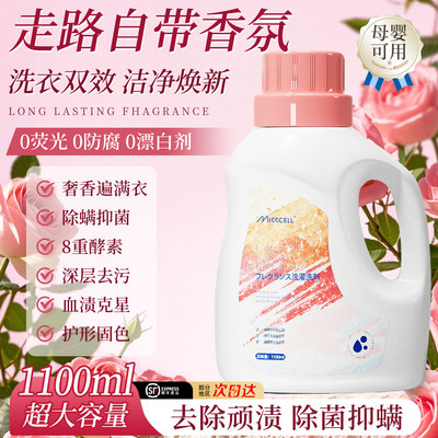 酵素洗衣液家用持久留香氛72小时