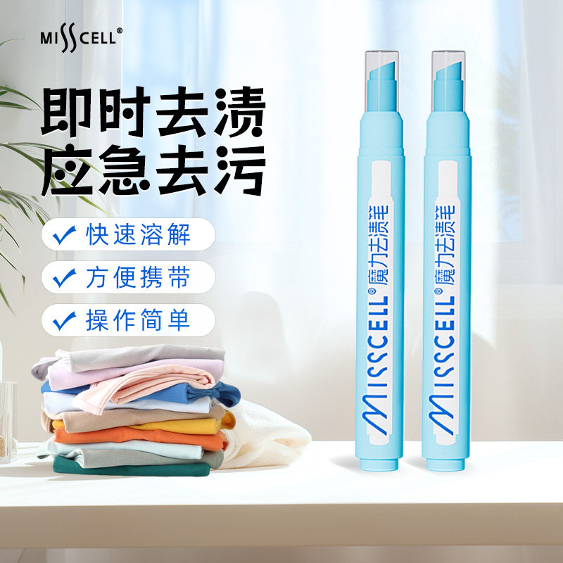 MISSCELL便携式强力去渍笔