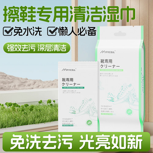 Misscell擦鞋湿巾擦白鞋神器