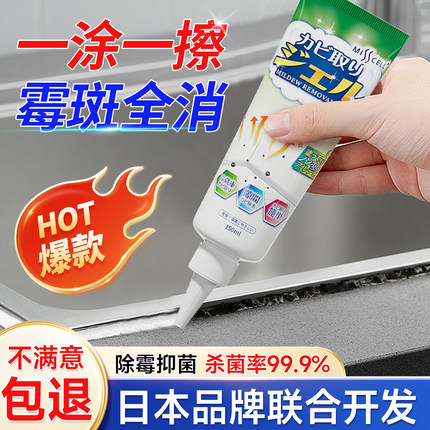 misscell除霉啫喱家用厨房冰箱洗衣机胶圈除霉剂去霉斑霉菌清洁剂