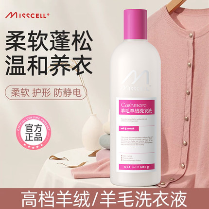 真丝羊毛洗衣液洗涤羊绒蚕丝衣衫专用防缩水睡毛衣清洗剂y