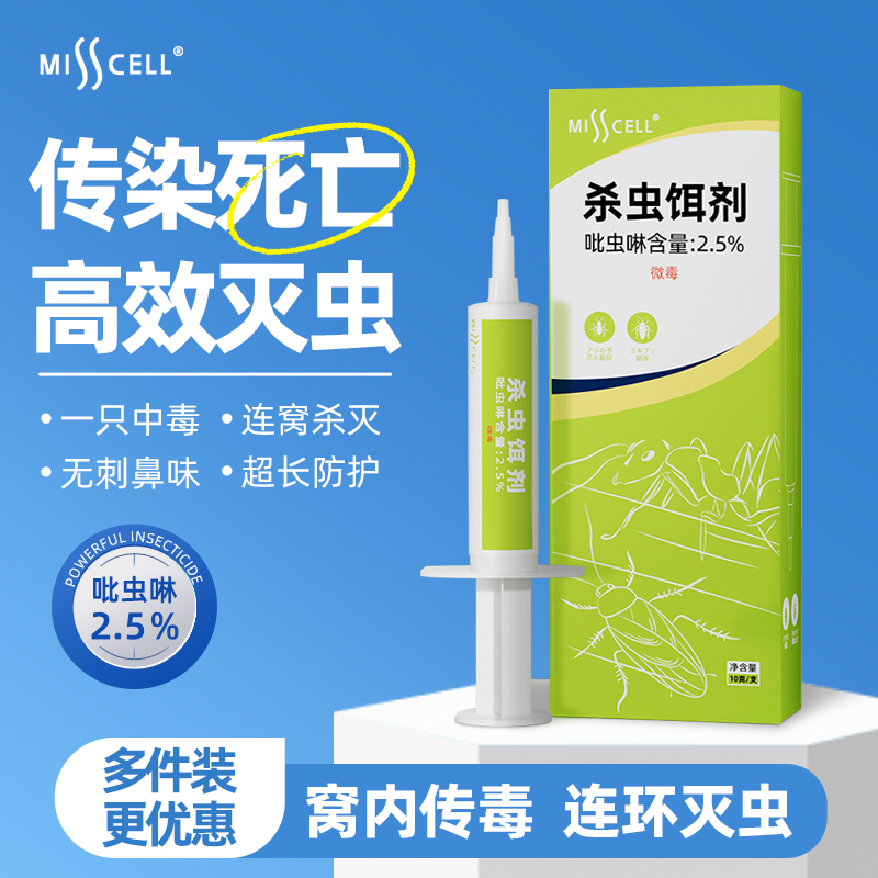 misscell杀虫饵剂蚂蚁药强效家用连环蚂蚁传染全一窝端室内非无毒