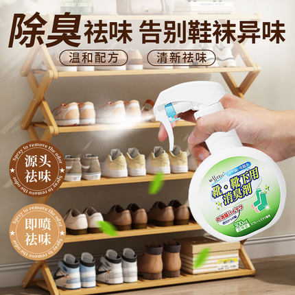 misscell鞋袜除臭喷雾剂去臭球鞋子防臭鞋柜除异味去抑菌脚臭神器