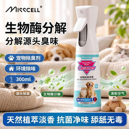 misscell猫狗除臭剂去异味