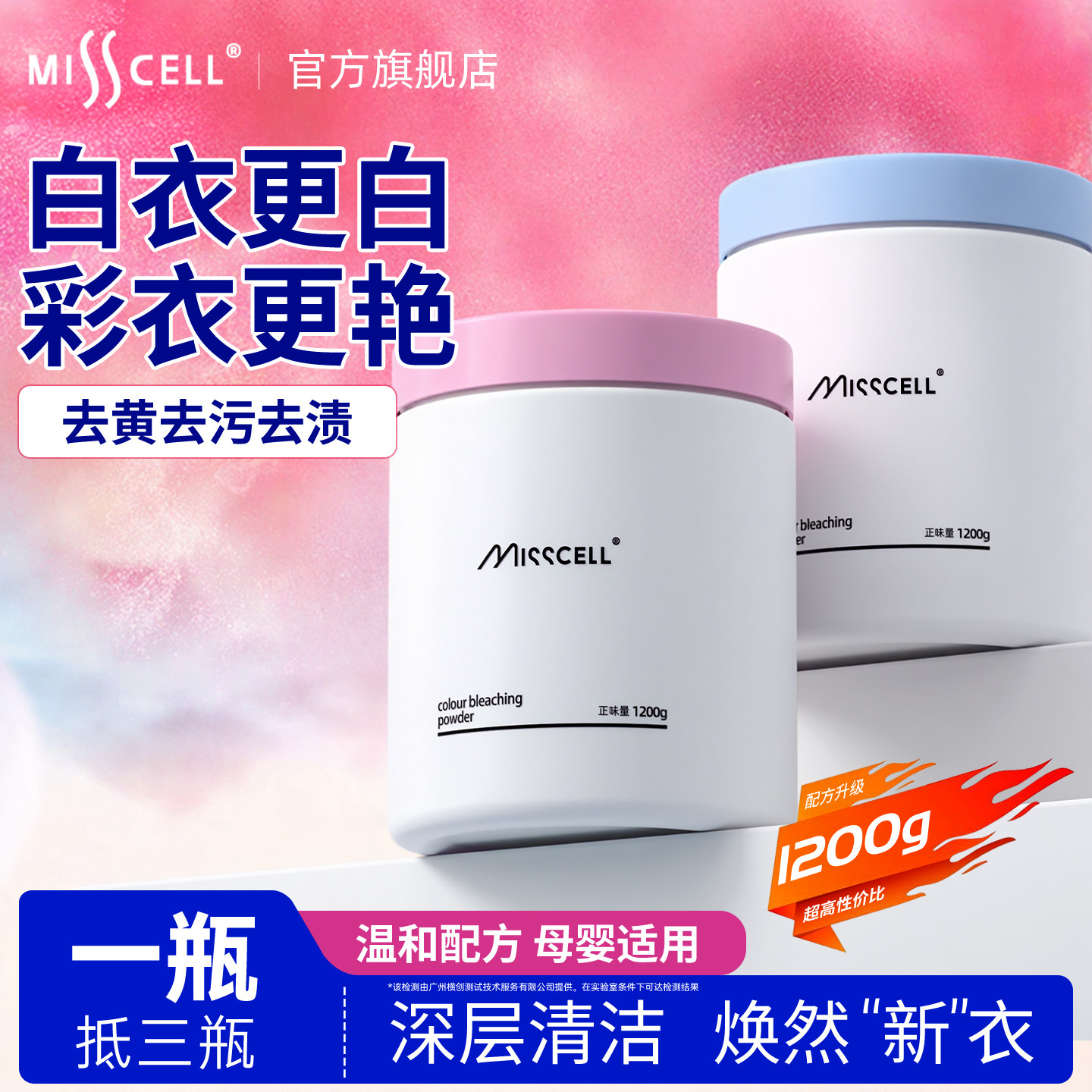 一泡净！活氧+酶克顽渍护色无忧