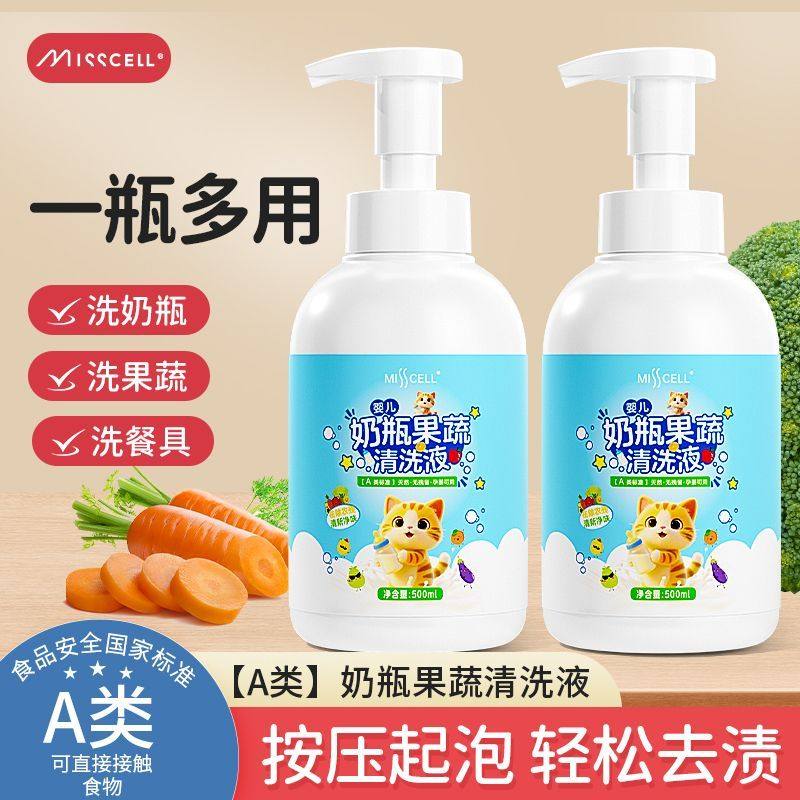 奶瓶清洗剂婴儿专用宝宝清洗液