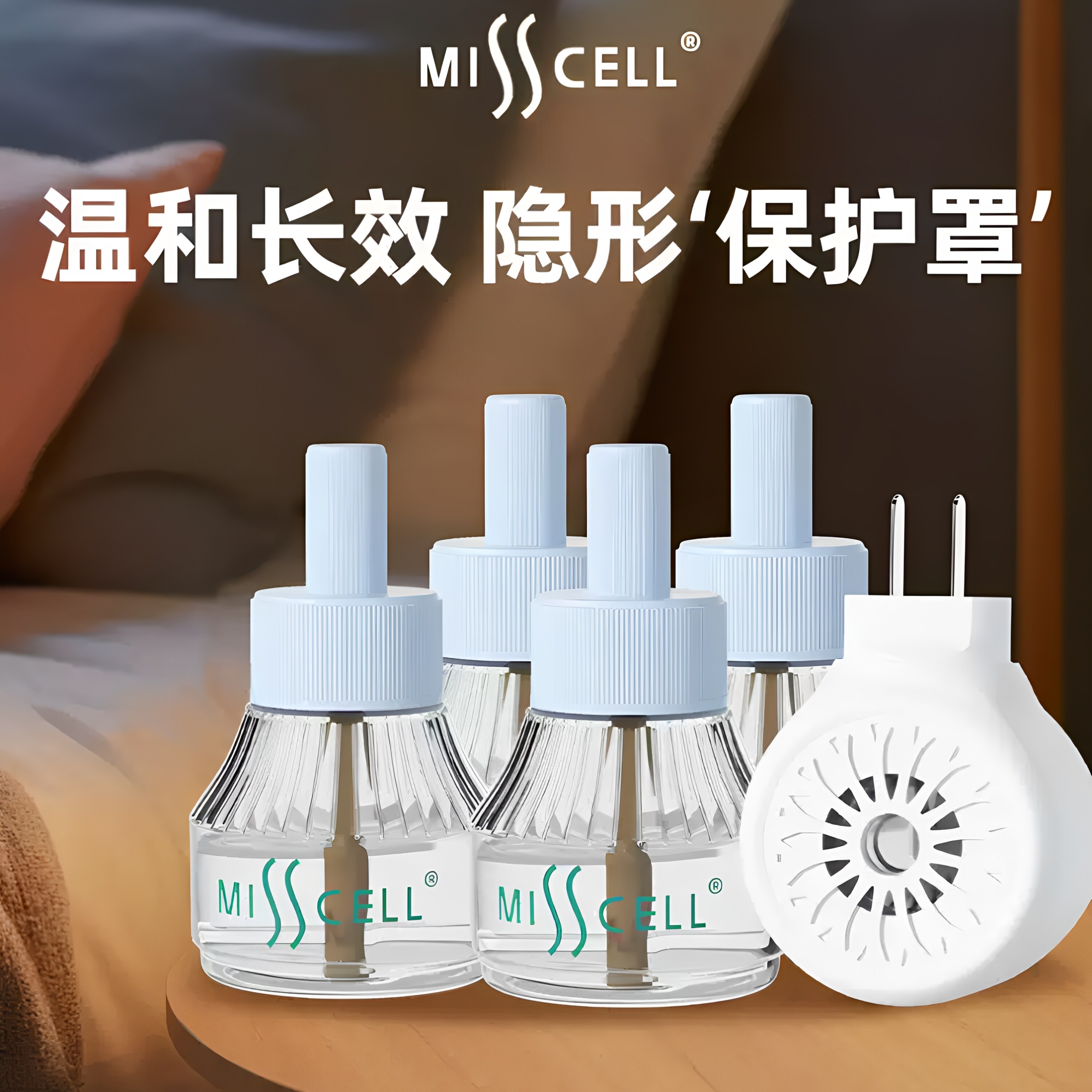 misscell电热蚊香液无味家用插电式防蚊驱蚊灭蚊器