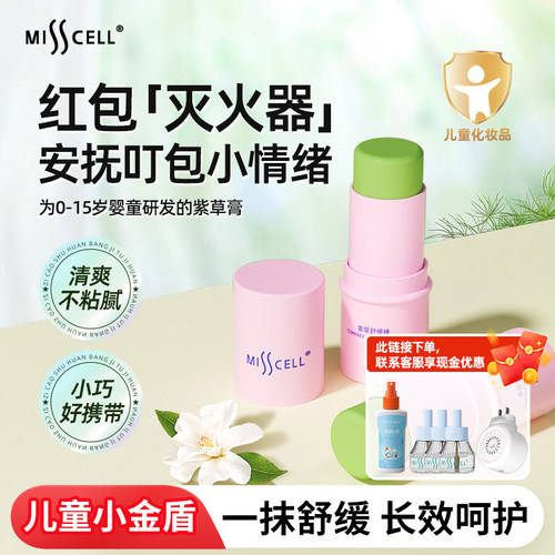 MIsscell紫草膏宝舒缓止痒退红包