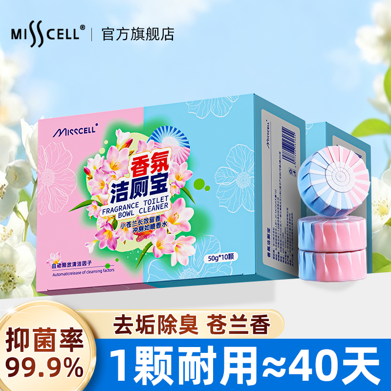 Misscell洁厕宝厕所马桶清洁剂
