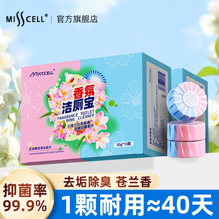 misscell洁厕宝马桶清洁剂厕所除臭去异味洁厕块卫生间除垢蓝泡泡