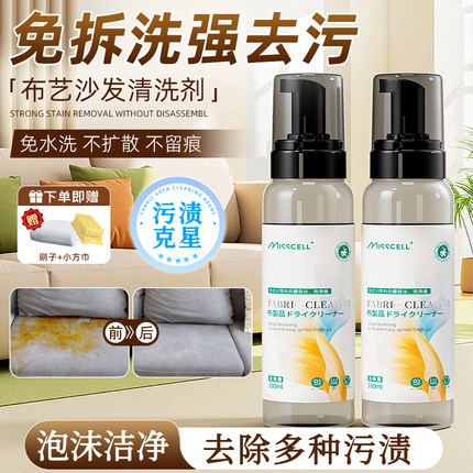 misscell布艺清洁剂床垫椅子沙发清洗神器地毯墙布专用免水干洗剂