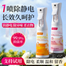 Misscell除静电喷雾毛衣物香氛织物服头发防抗皱柔顺剂除异味喷雾
