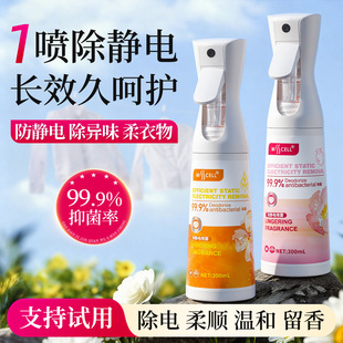 Misscell除静电喷雾毛衣物香氛织物服头发防抗皱柔顺剂除异味喷雾