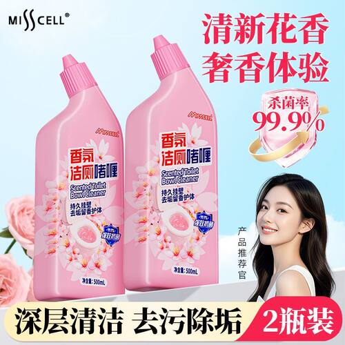misscell香氛洁厕啫喱清洁除异味