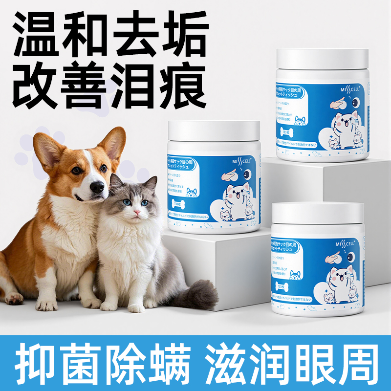 宠物眼部湿巾去除眼屎泪痕专用