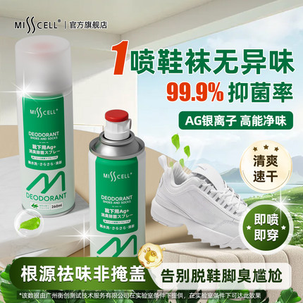 鞋子除臭剂喷雾鞋柜抑除菌去异味银离子鞋袜防脚臭喷雾剂
