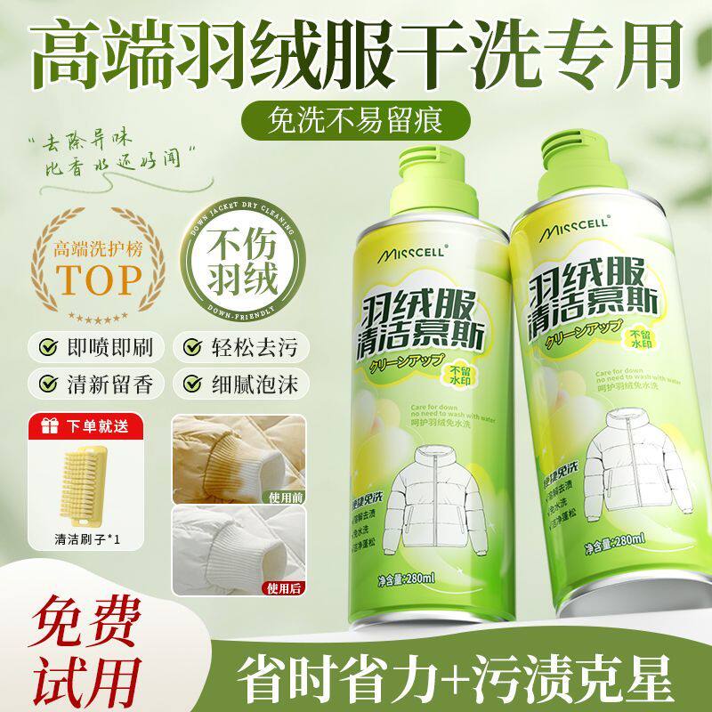MISScell羽绒服清洗剂免水干洗剂温和去渍慕斯泡沫去油污家用神p