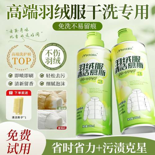 MISScell羽绒服清洗剂免水干洗剂温和去渍慕斯泡沫去油污家用神p