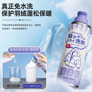 MISScell羽绒服清洗剂免水洗清洁剂袖口领口干洗剂慕斯泡沫洗涤P