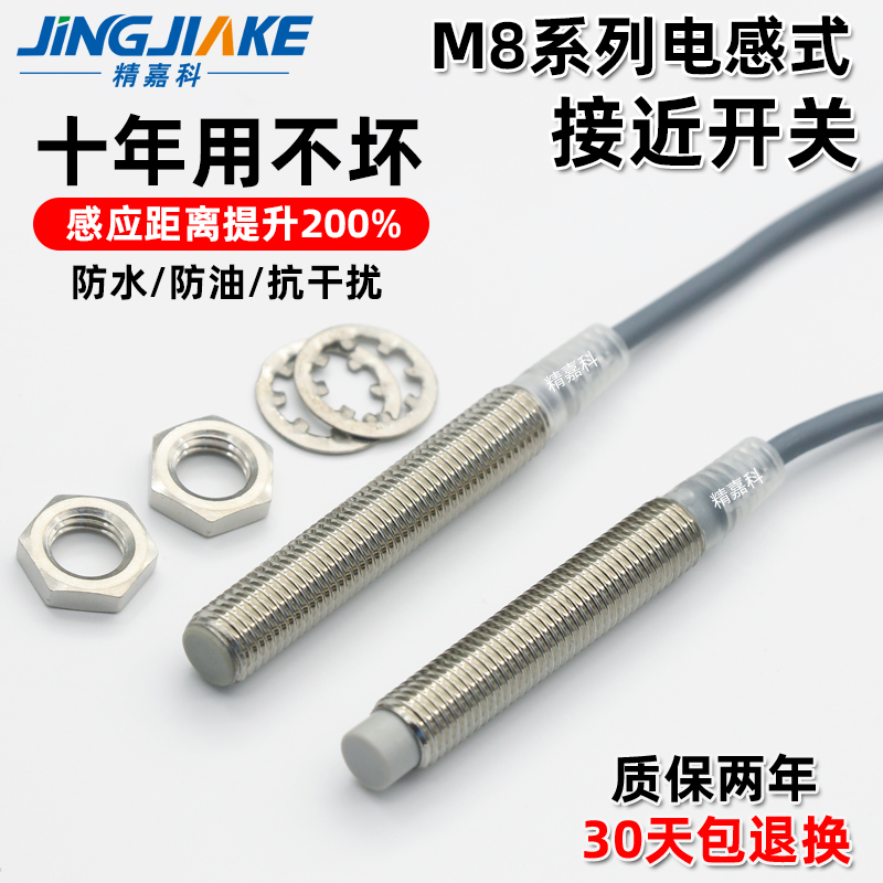 精嘉科金属接近开关电感式传感器