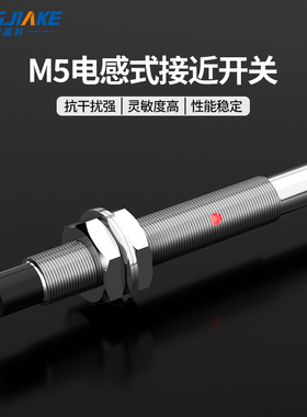 M5螺纹电感式接近开关三线10-30V金属感应传感器NPNP常开IP67防水