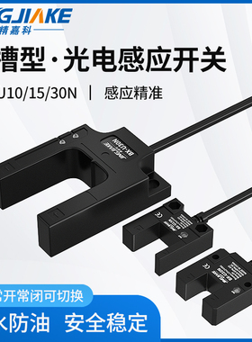 槽U型光电开关传感器NPN槽宽10-30mm限位感应器替BX-U10N/15N/30N