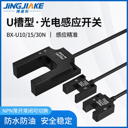 精嘉科槽型光电开关多种规格可选