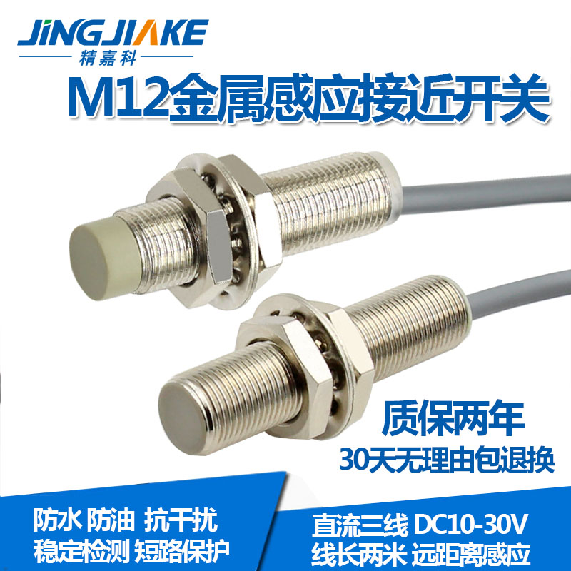 M12螺紋電感式接近開關直徑12mm圓柱型金屬感應器傳感器BC-1204NZ