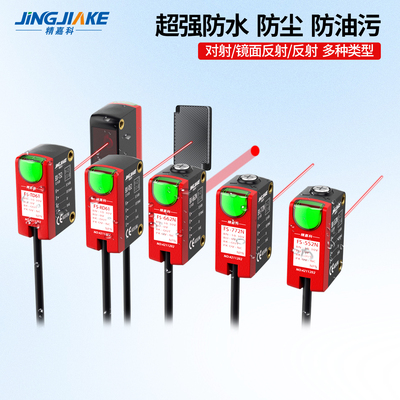 方形激光点光光电开关防水防尘