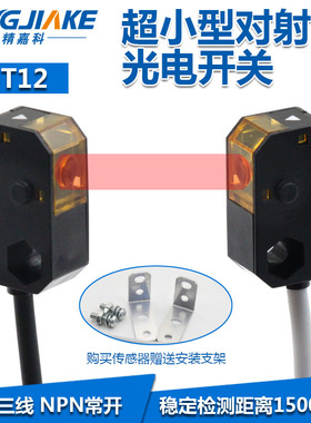 红外对射型光电开关BZ-T12感应开关传感器 HPJ-E21 HPJ-R21常开