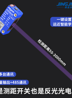 一键学习远距离红外反射光电测距开关传感器背景抑制0-3米NPN-485