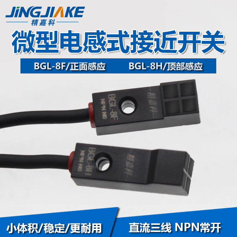超小型精嘉科金属接近开关