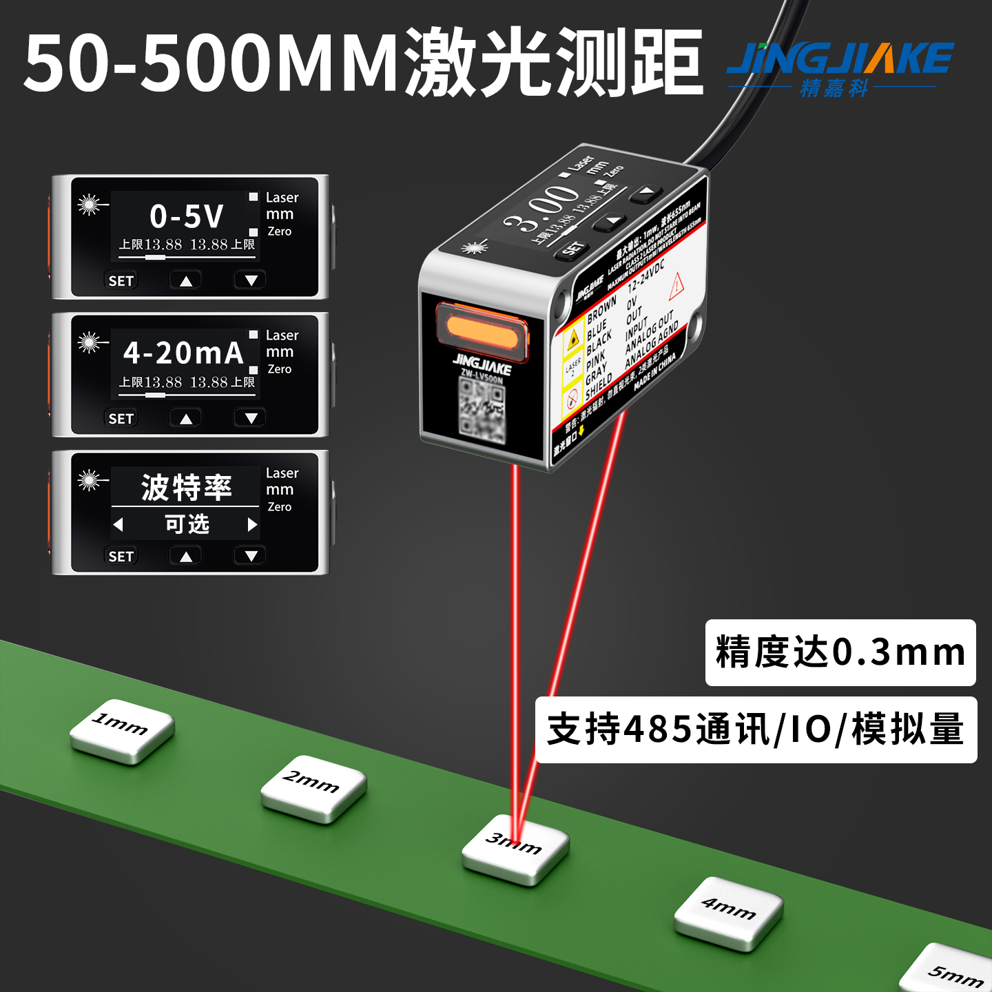 0-500毫米激光测距传感器0.3精度