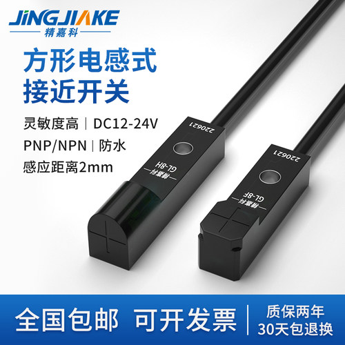 精嘉科槽型光电开关传感器