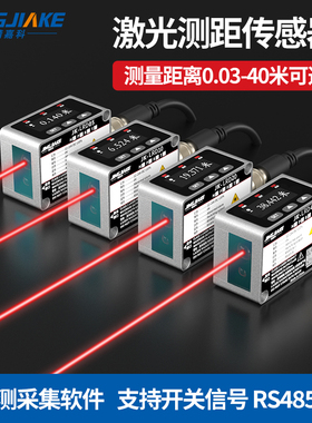 激光位移测距传感器0-40米长远距离高精度RS485光电开关量感应器