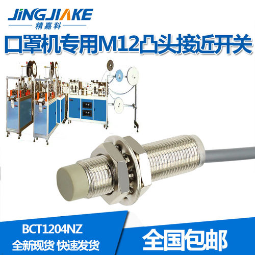 口罩机专用M12螺纹电感式接近开关直径BCT1204NZ圆柱型金属感应器 - 封面