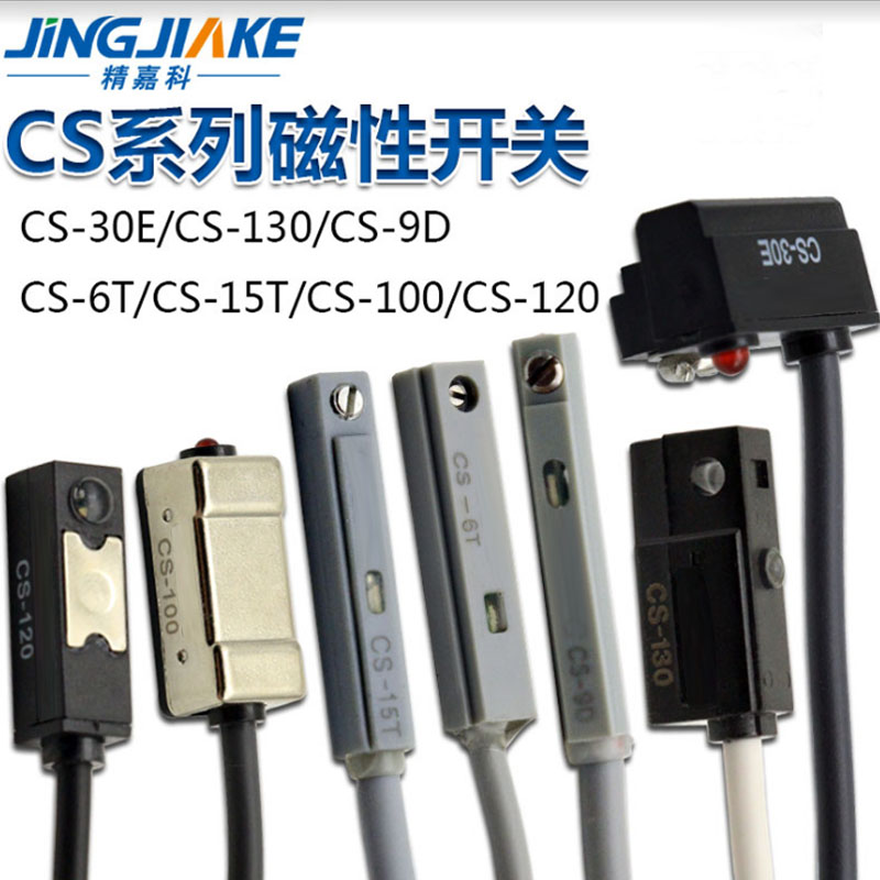 精嘉直销传感器磁性开关