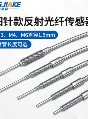 金属护套漫反射加长针管光纤传感器M3M4M6前端加长针型5-90mm可选