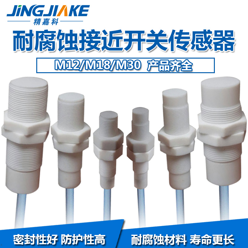 电容式接近开关铁氟龙传感器