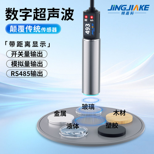 数字超声波反射传感器NPN/RS485
