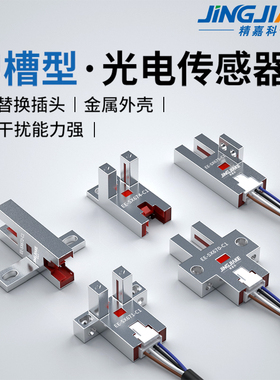 U型金属槽型光电开关传感器EE-SX670 671 672 674 676 677NPN限位