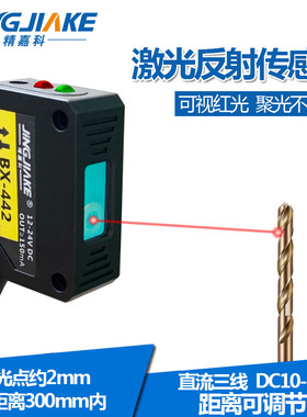 方形漫反射激光传感器光电开关 聚光可见光小光斑距离可调感应器