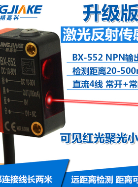 方形激光光电开关漫反射远近可调聚光小光斑激光红光传感器感应器