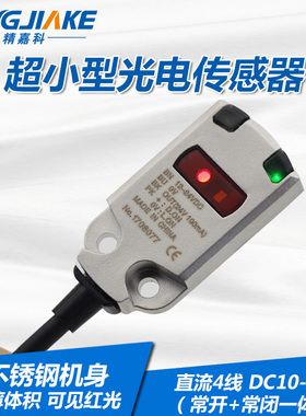 BX-BR30N超小型不锈钢机身光电感应器超薄型感测器稳定检测2-30mm