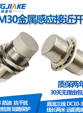 M30螺纹电感式接近开关直径30mm圆柱型金属感应器传感器BCT3040NZ