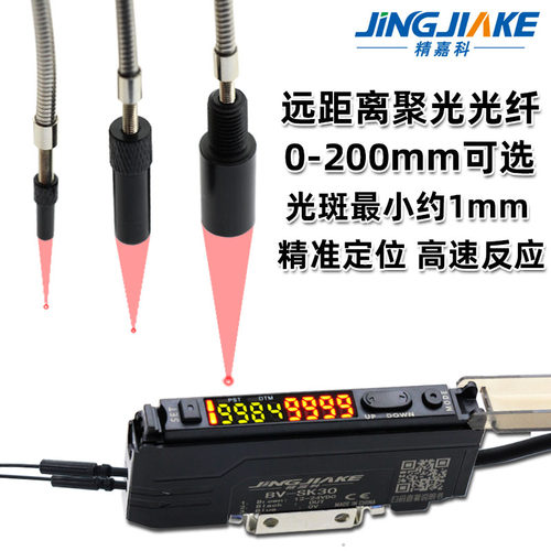 距离光纤传感器聚焦200mm精嘉科