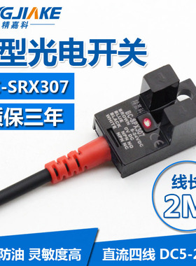 U槽型光电开关EE-SPX307A674-WR感应限位传感器NPN 常开常闭可调