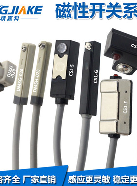 全新磁性开关气缸感应传感器CS1-S/J/G/F DMSJ-020/G/H/E接近开关