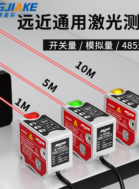 TOF远近距离通用激光测距传感器0-10米光电开关模拟量 RS-485通讯